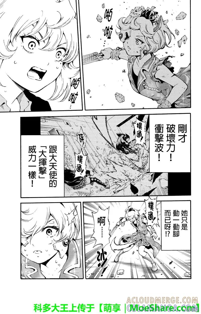 《天空追击》第182话 第7页
