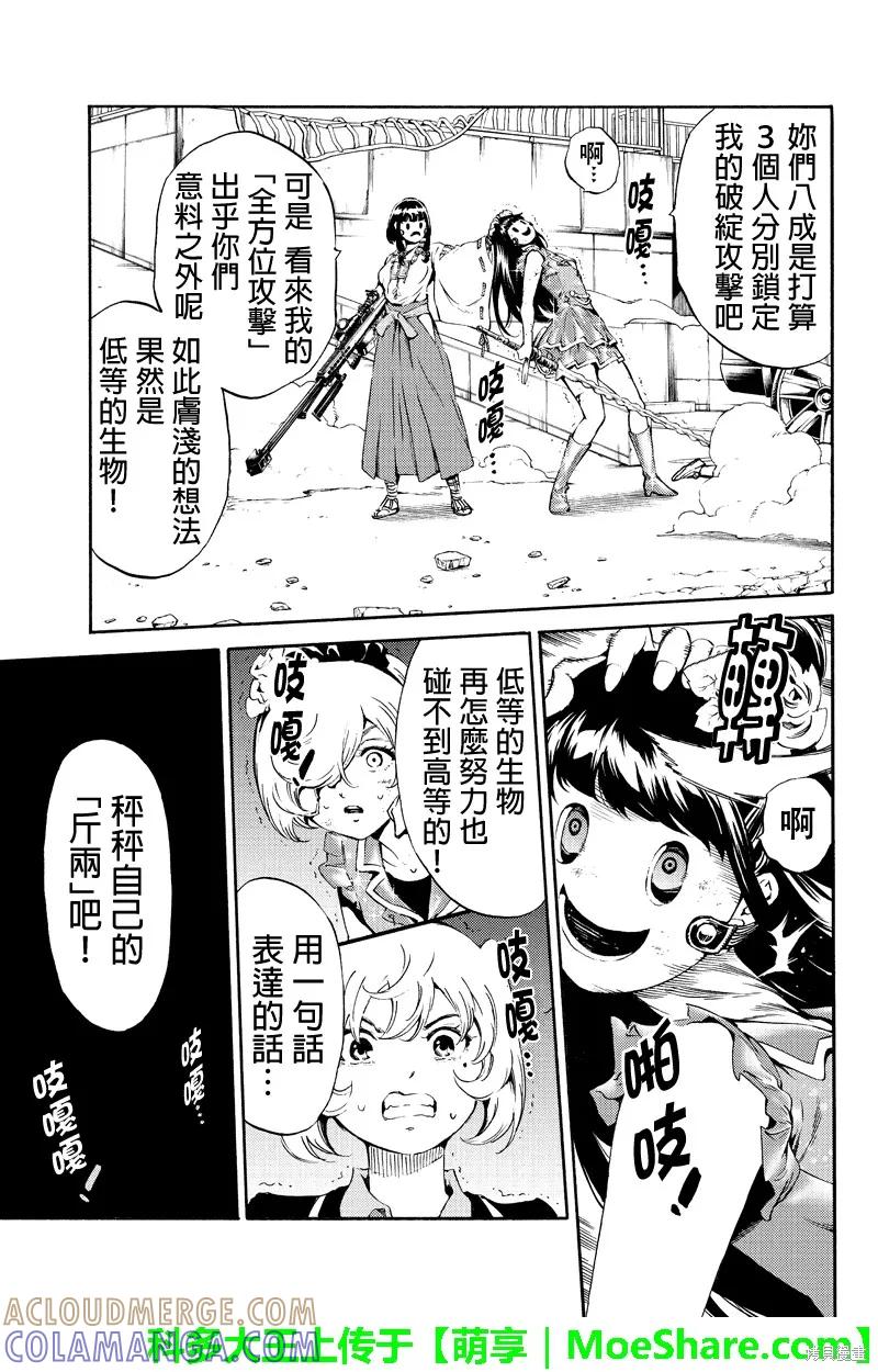 《天空追击》第182话 第9页