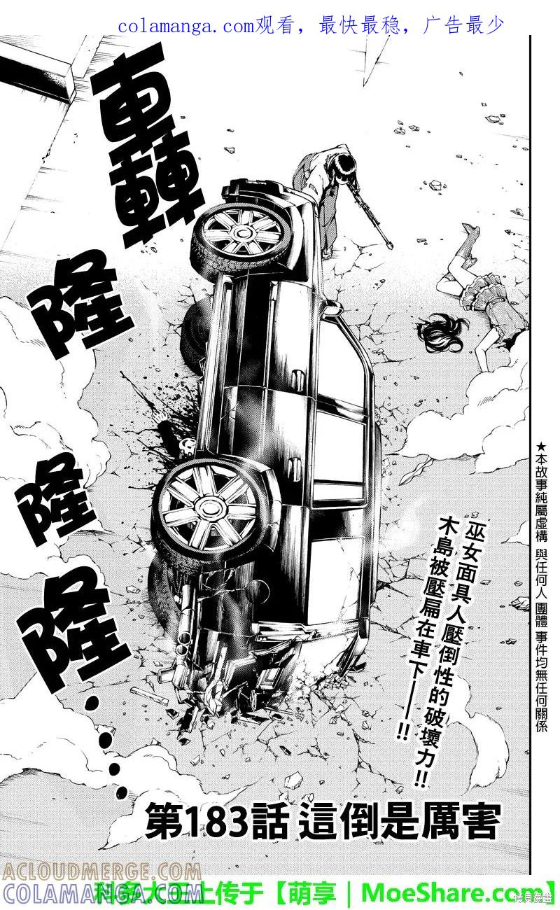 《天空追击》第183话 第1页