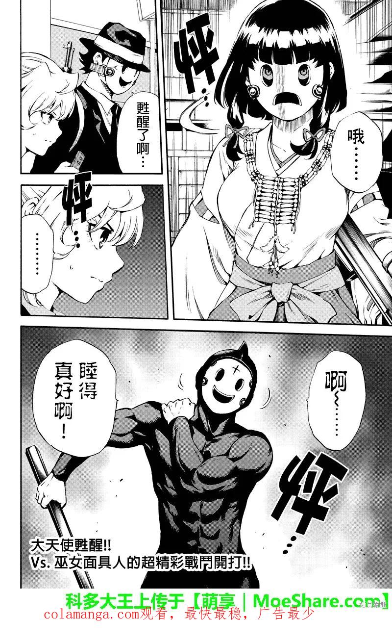 《天空追击》第183话 第16页