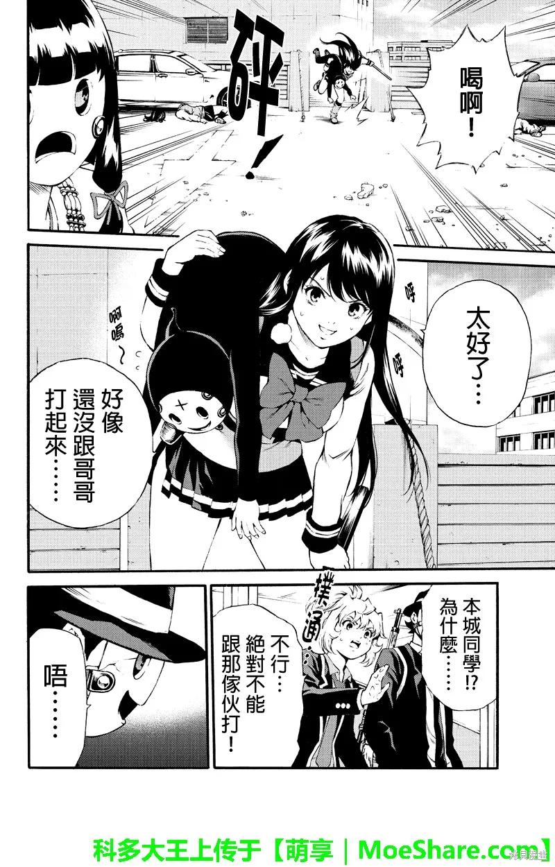 《天空追击》第183话 第4页