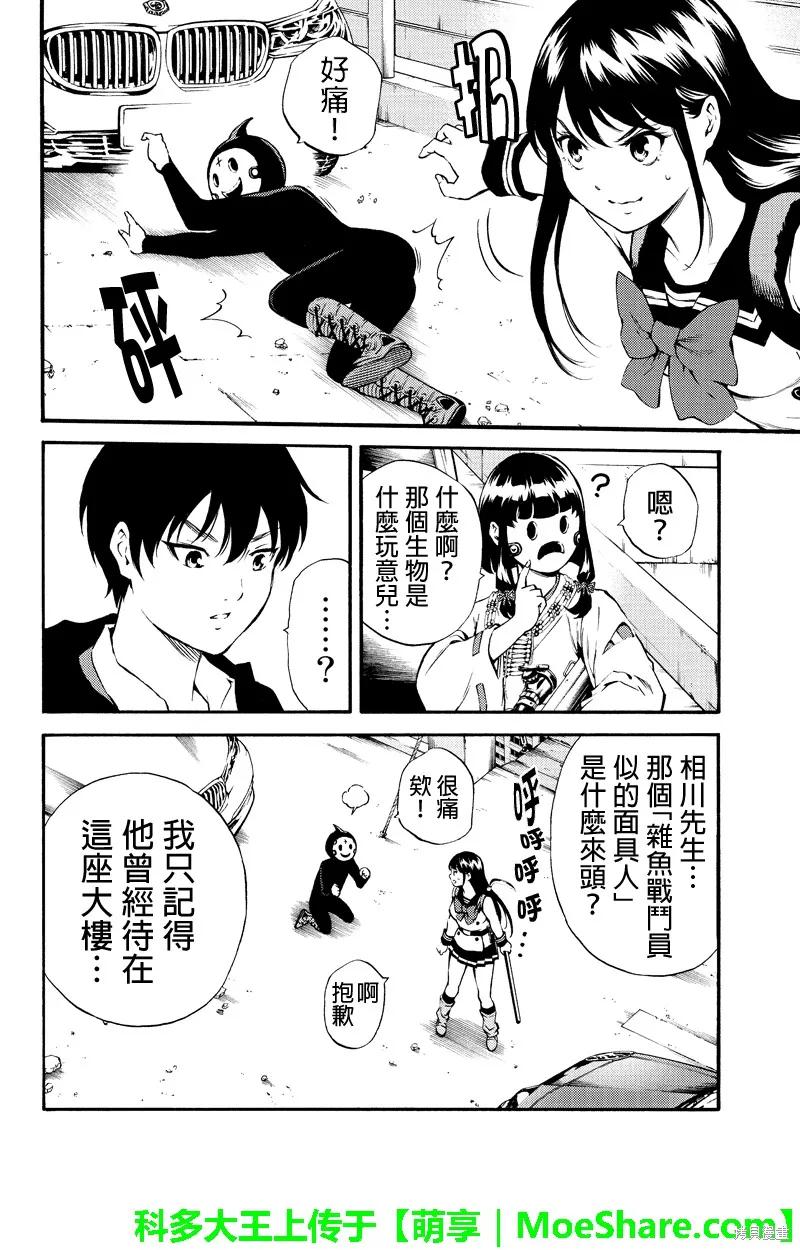 《天空追击》第183话 第6页