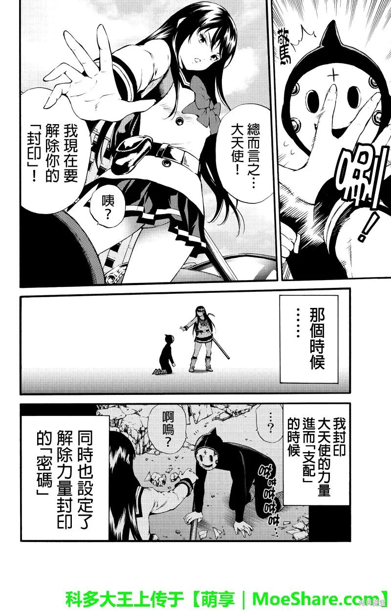 《天空追击》第183话 第8页