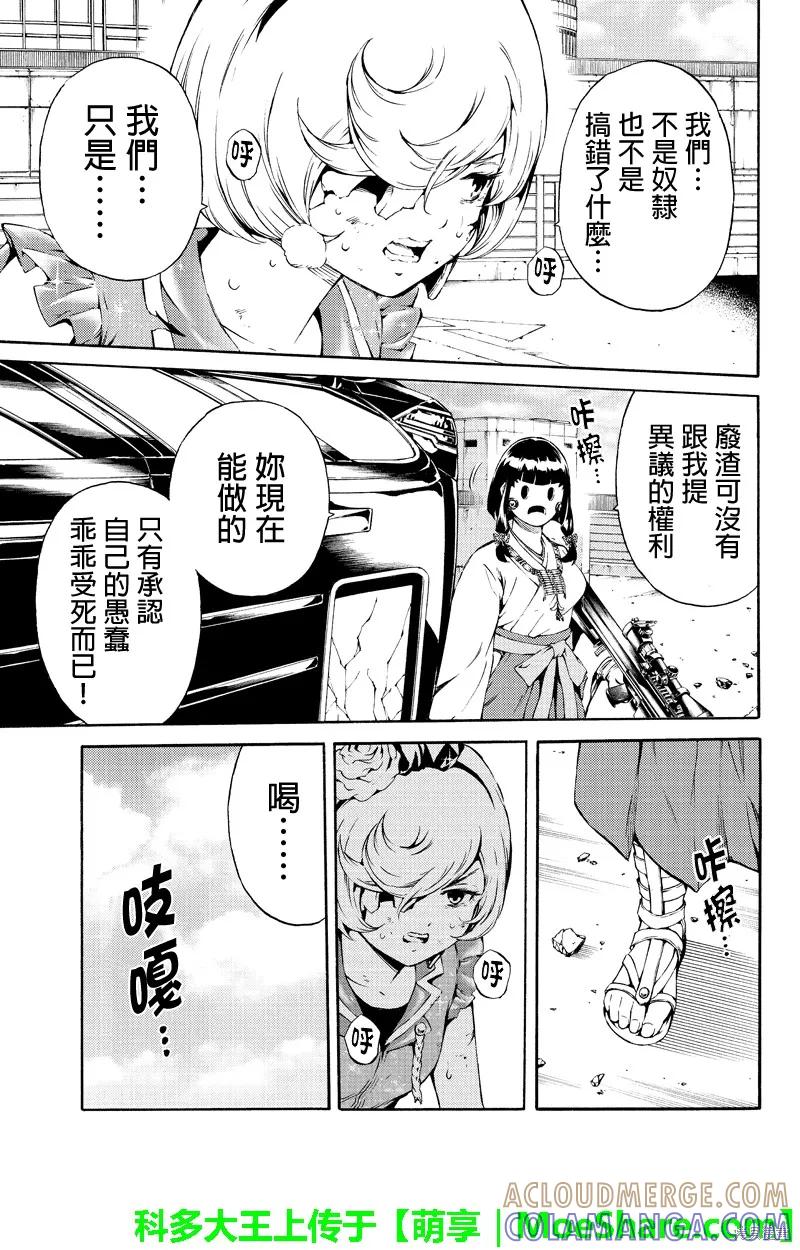 《天空追击》第183话 第3页