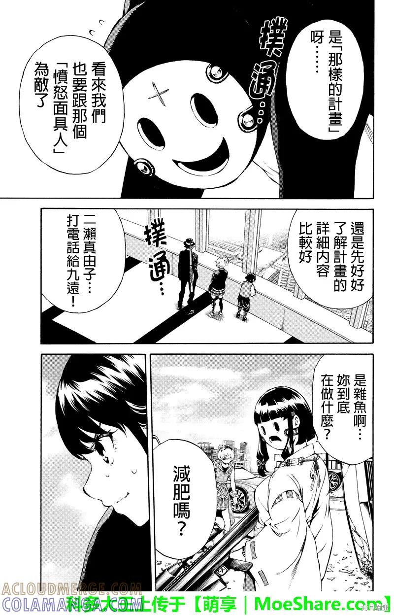 《天空追击》第183话 第5页