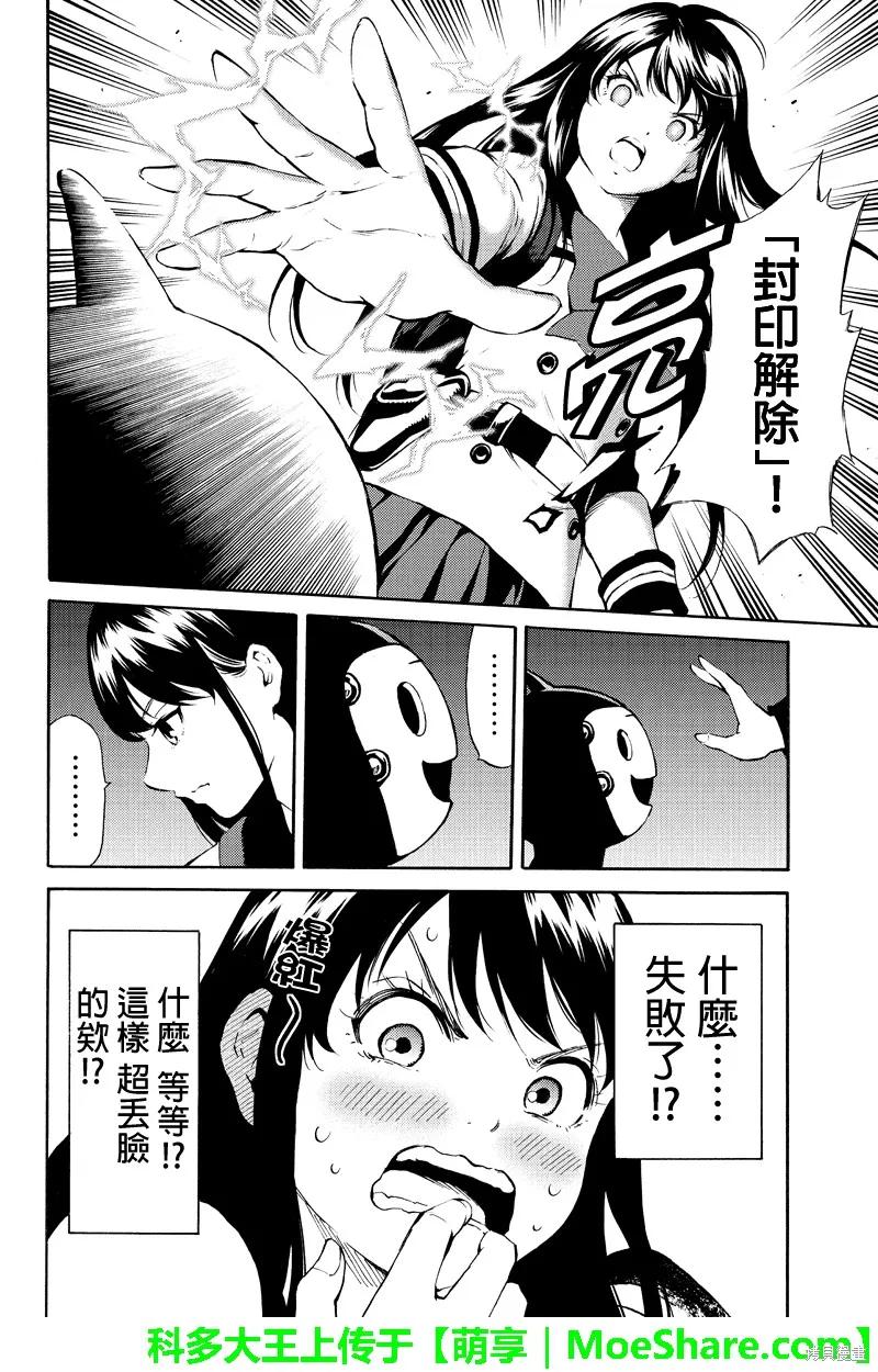 《天空追击》第183话 第10页