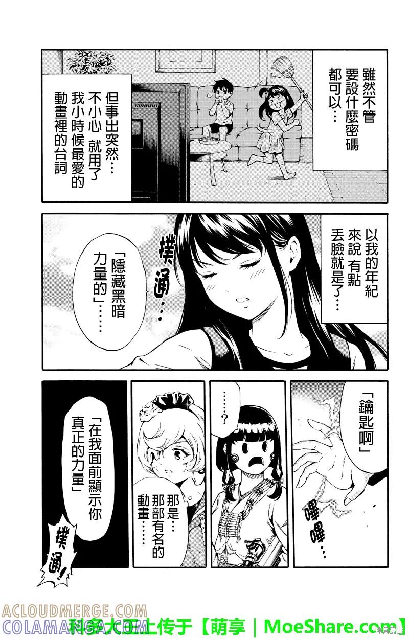《天空追击》第183话 第9页