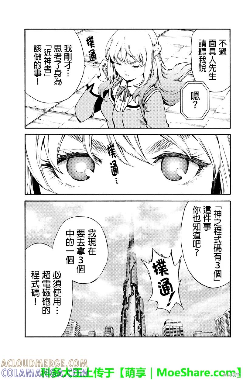 《天空追击》第184话 第13页