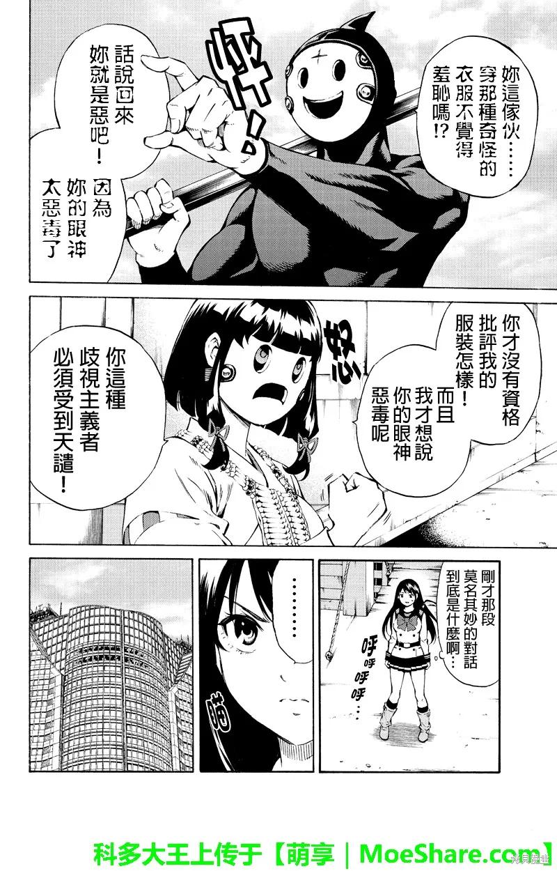 《天空追击》第184话 第4页