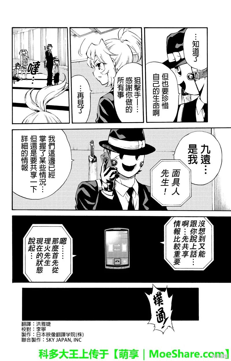 《天空追击》第184话 第2页