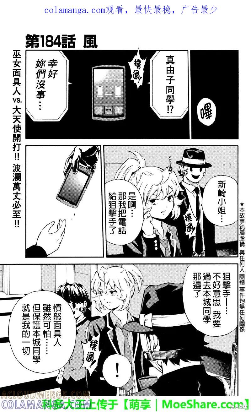 《天空追击》第184话 第1页