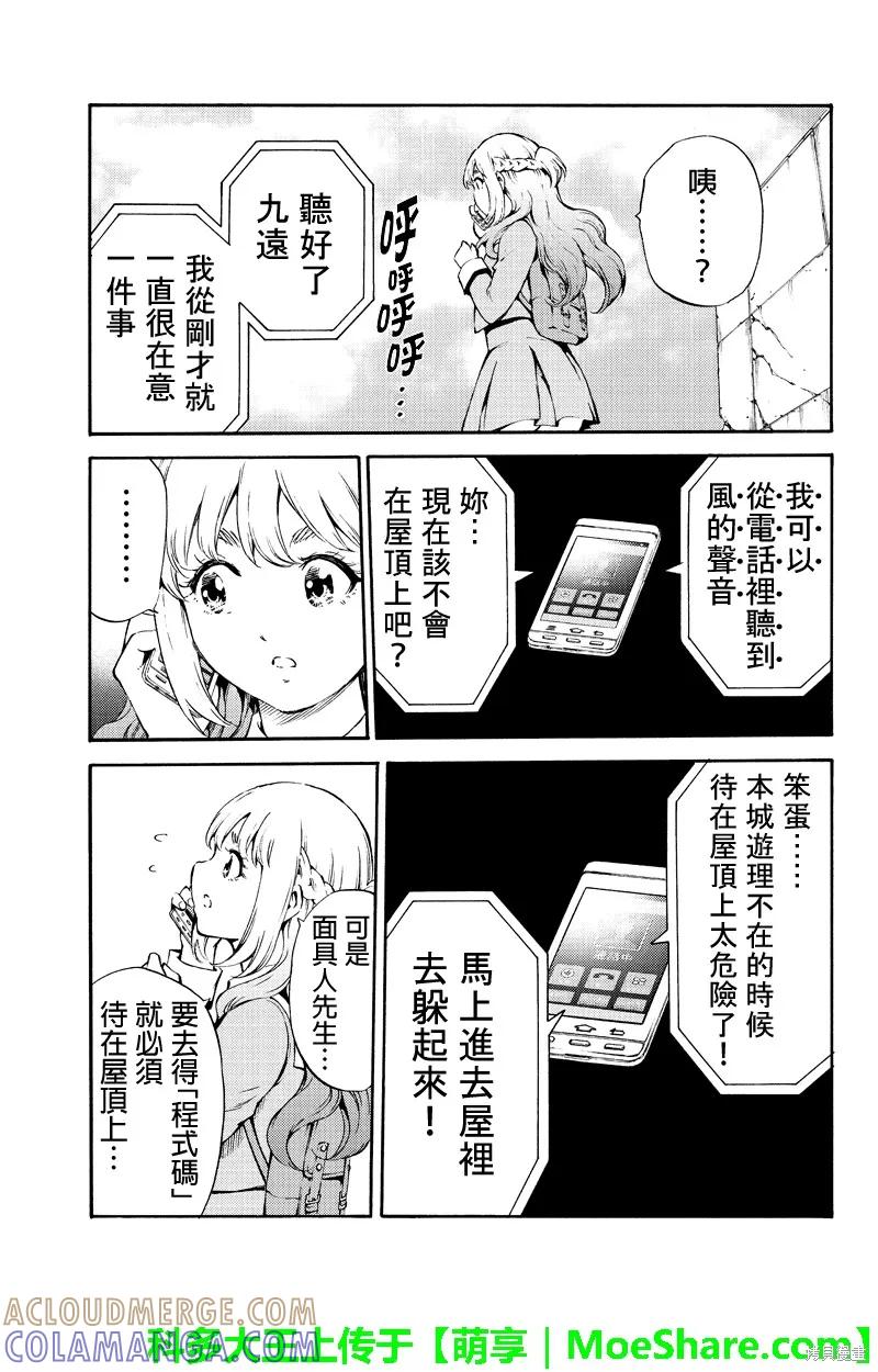 《天空追击》第184话 第15页