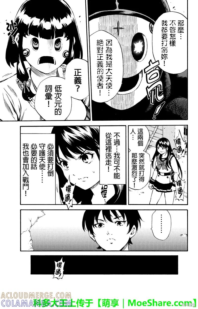 《天空追击》第184话 第11页