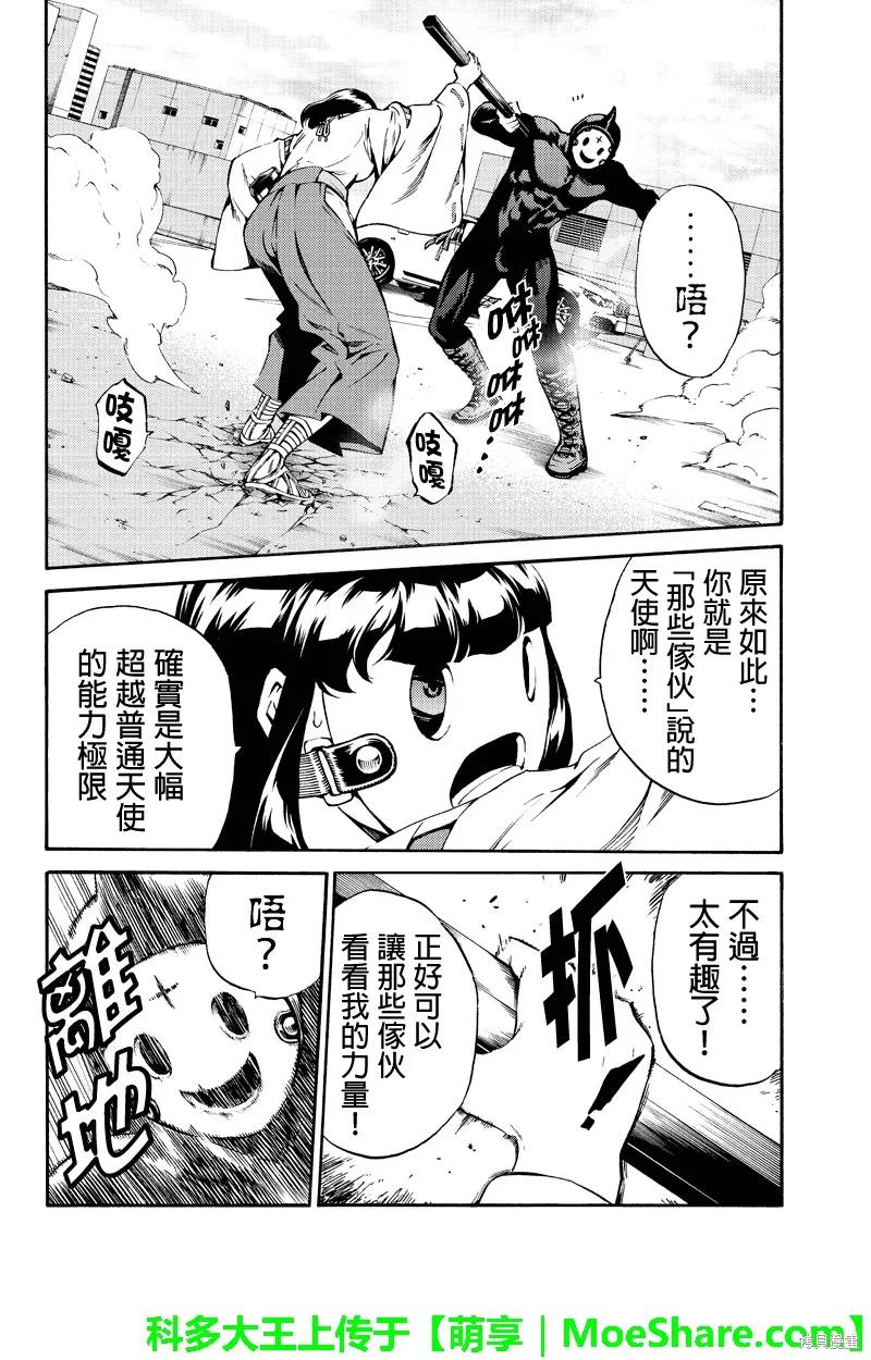 《天空追击》第184话 第8页