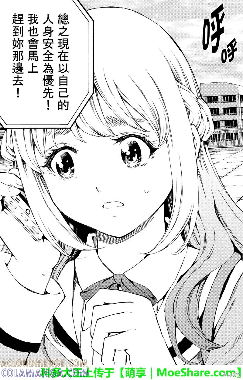 《天空追击》第184话 第17页