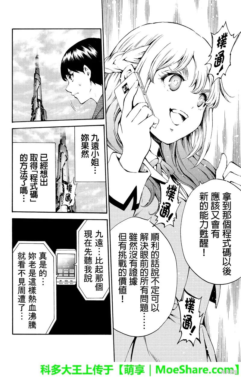 《天空追击》第184话 第14页