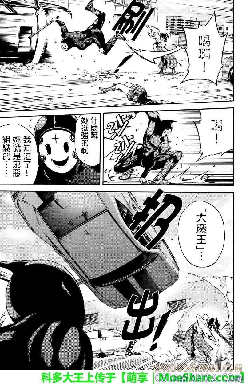 《天空追击》第184话 第9页