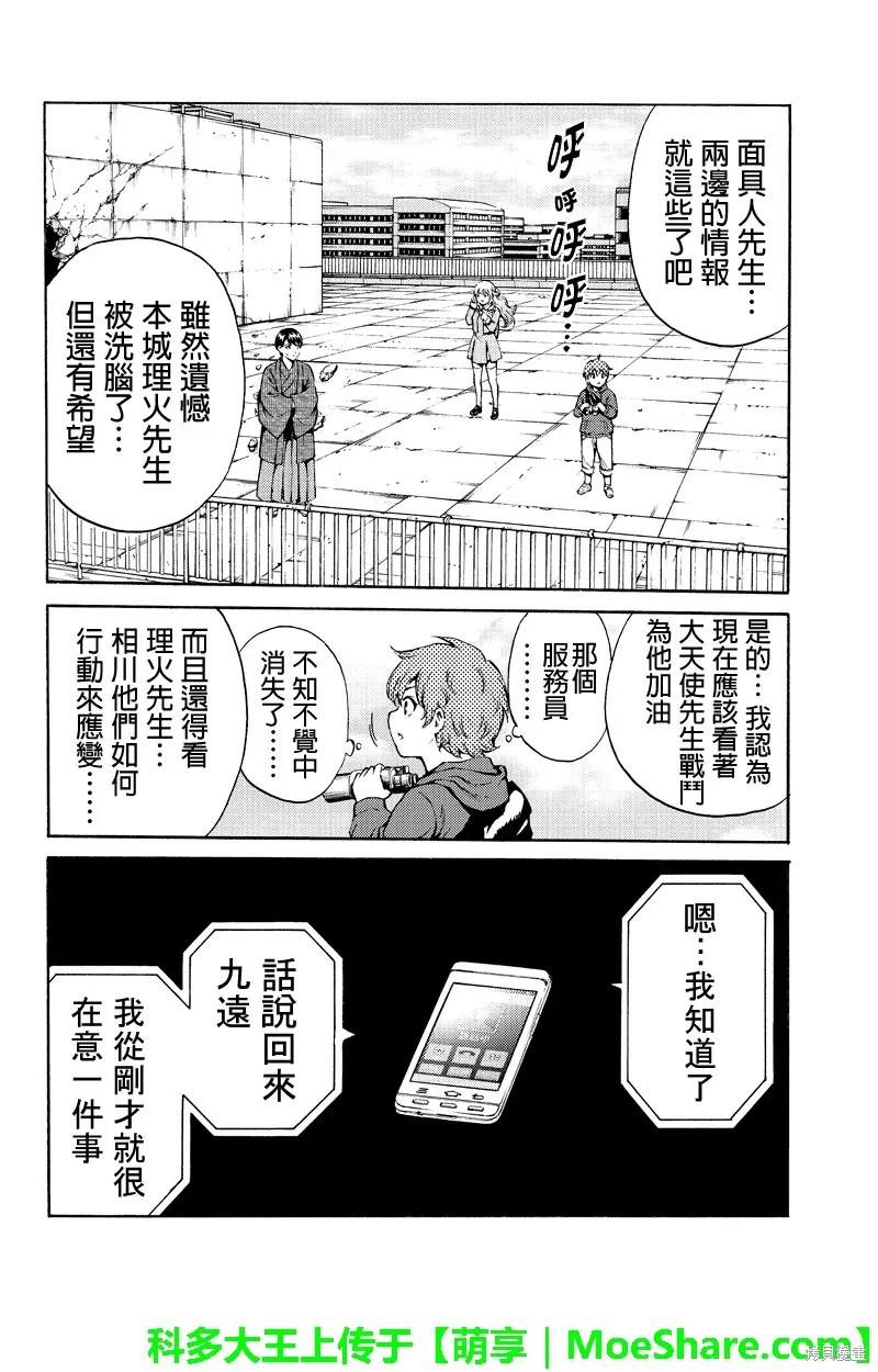 《天空追击》第184话 第12页