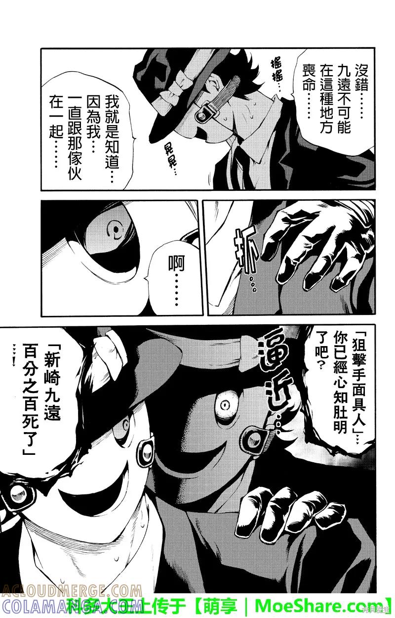 《天空追击》第185话 第15页