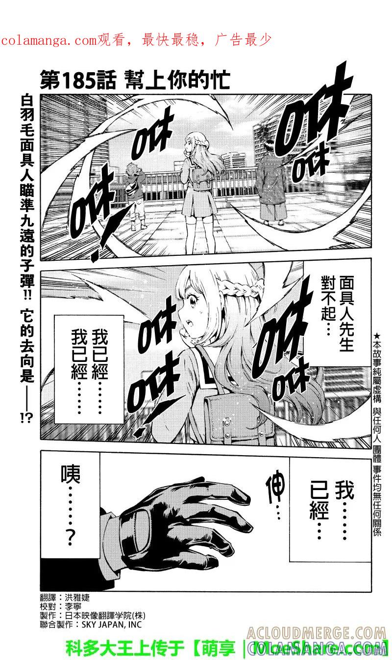 《天空追击》第185话 第1页