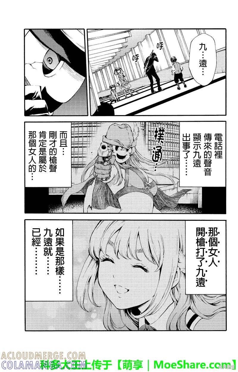 《天空追击》第185话 第13页