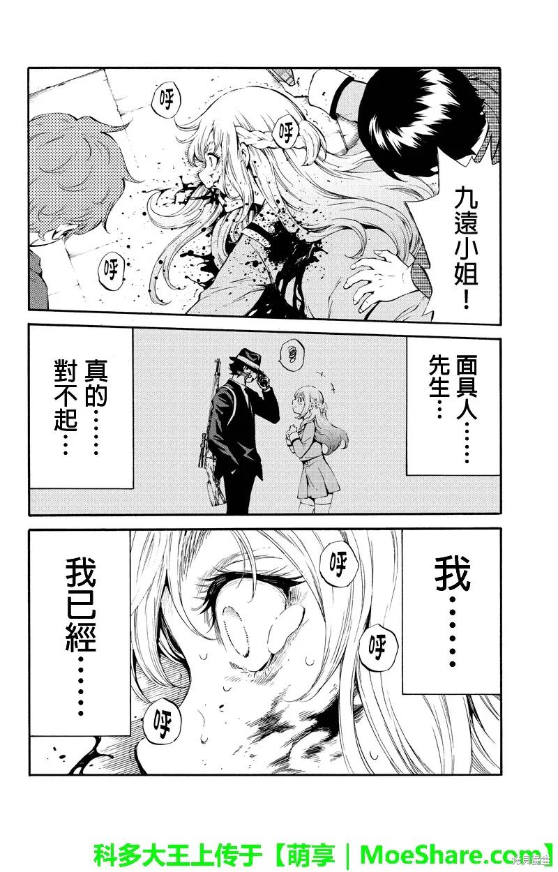 《天空追击》第185话 第10页