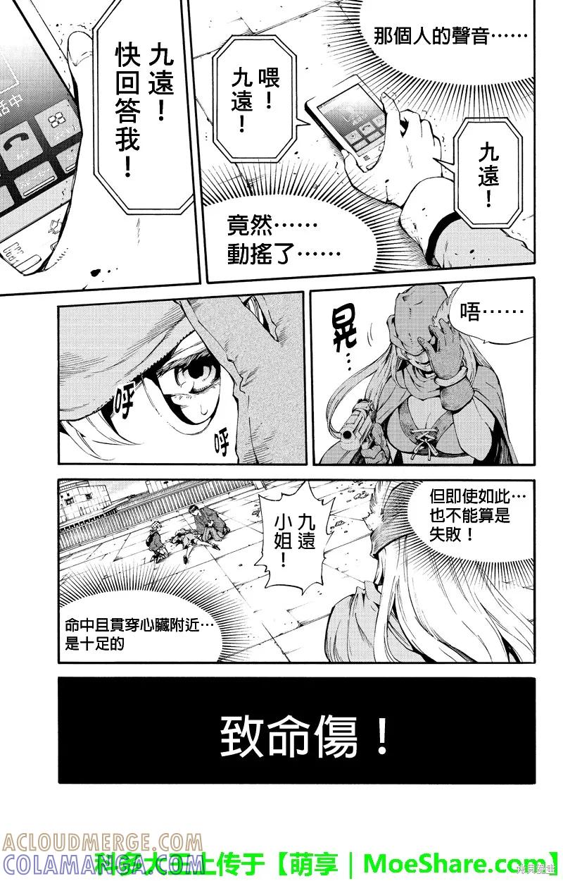 《天空追击》第185话 第9页