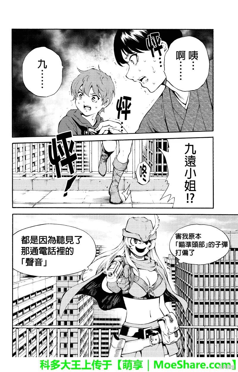 《天空追击》第185话 第8页