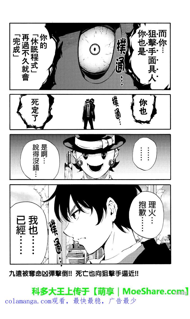 《天空追击》第185话 第16页
