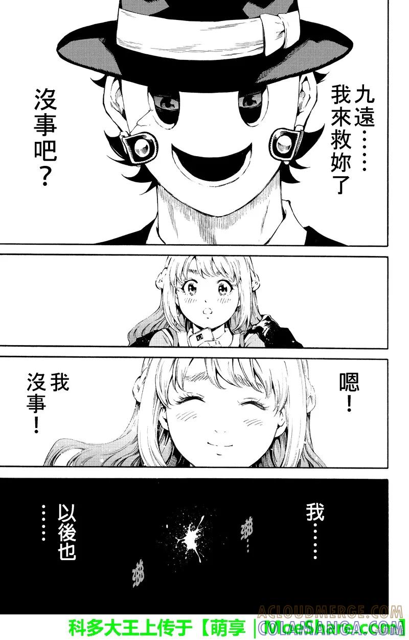 《天空追击》第185话 第3页