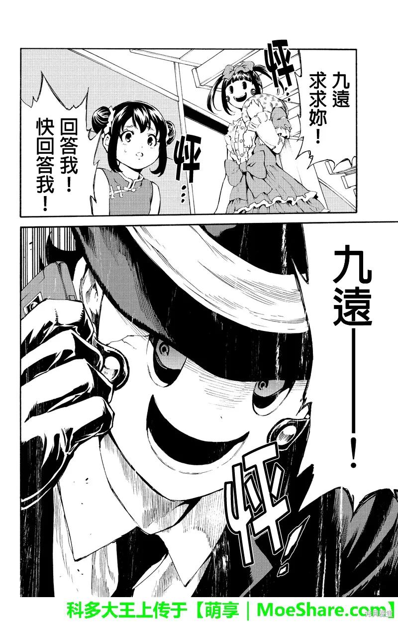 《天空追击》第185话 第12页