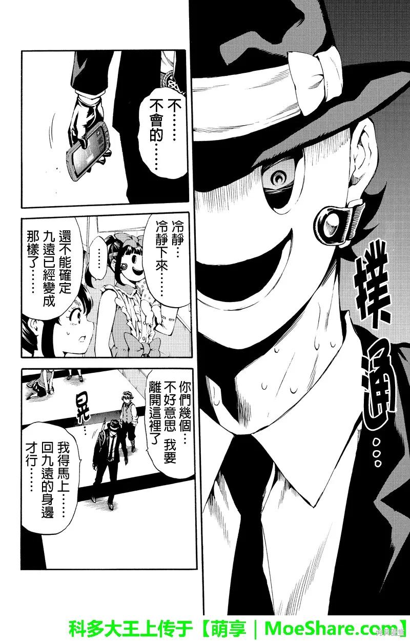 《天空追击》第185话 第14页