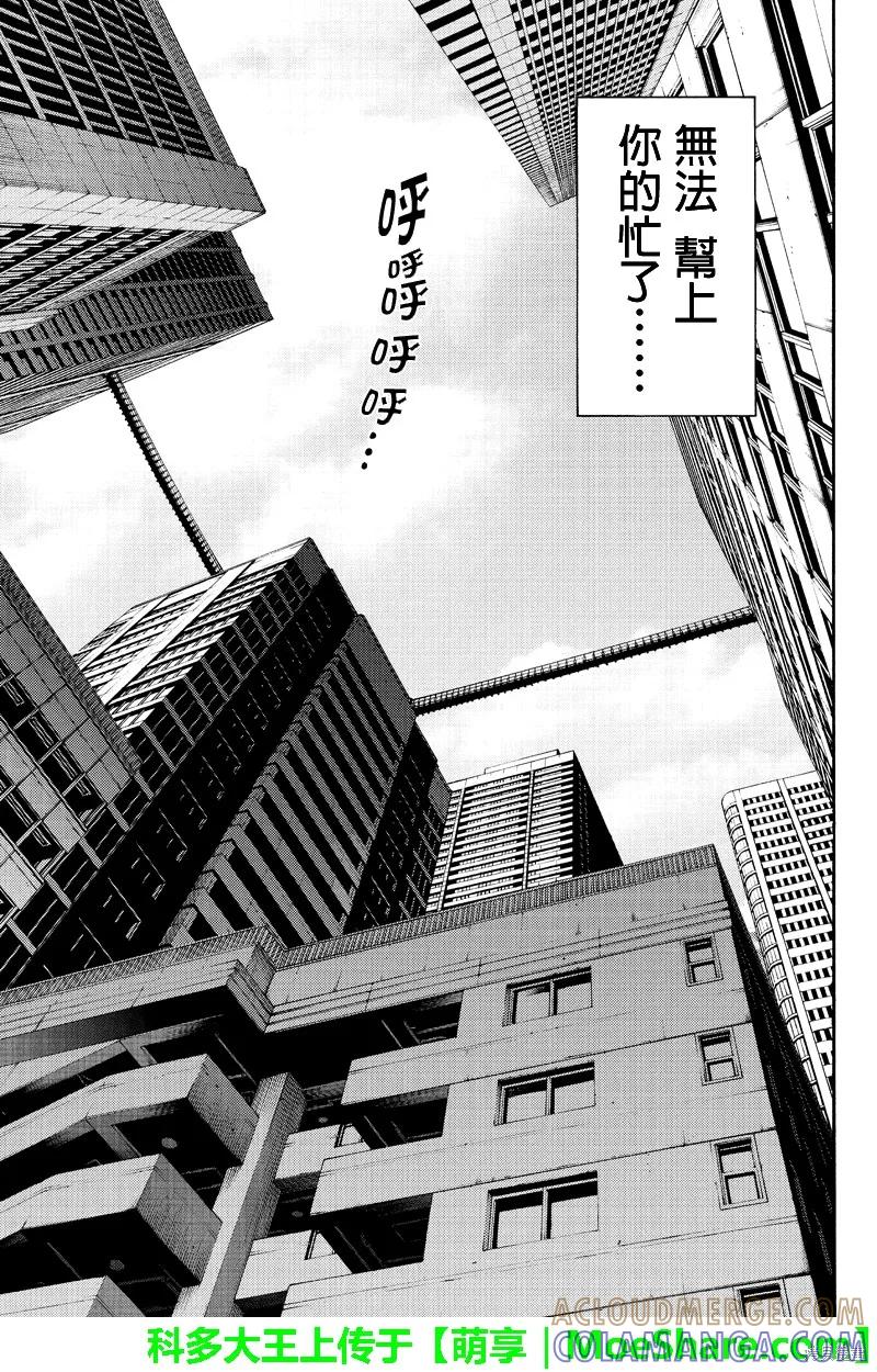 《天空追击》第185话 第11页