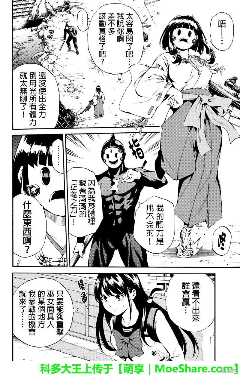 《天空追击》第186话 第6页