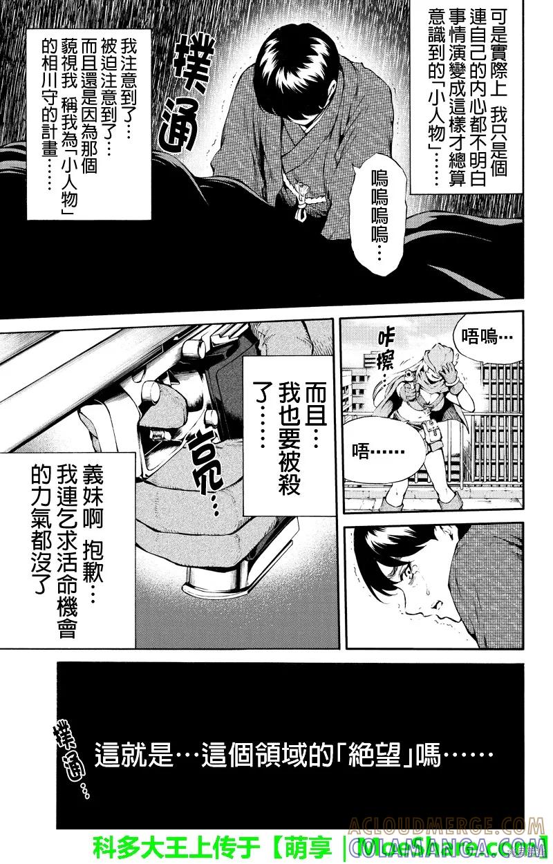 《天空追击》第186话 第11页