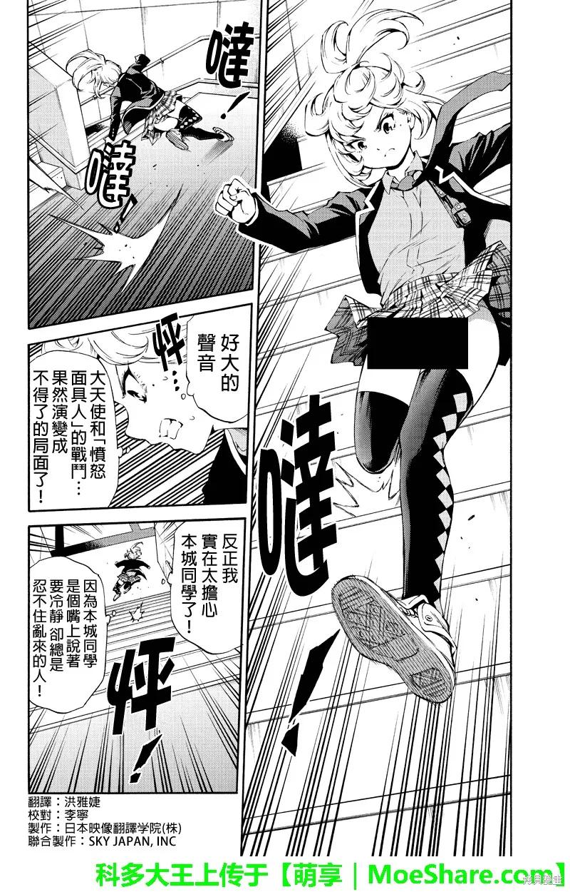 《天空追击》第186话 第4页