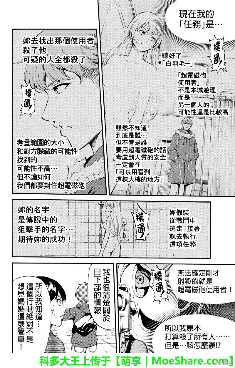 《天空追击》第186话 第14页