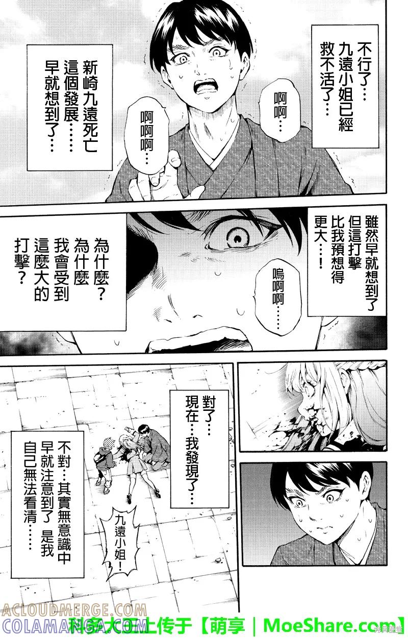 《天空追击》第186话 第9页