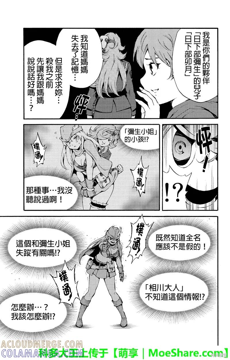 《天空追击》第186话 第13页