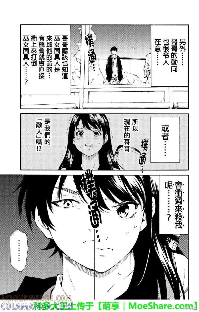 《天空追击》第186话 第7页