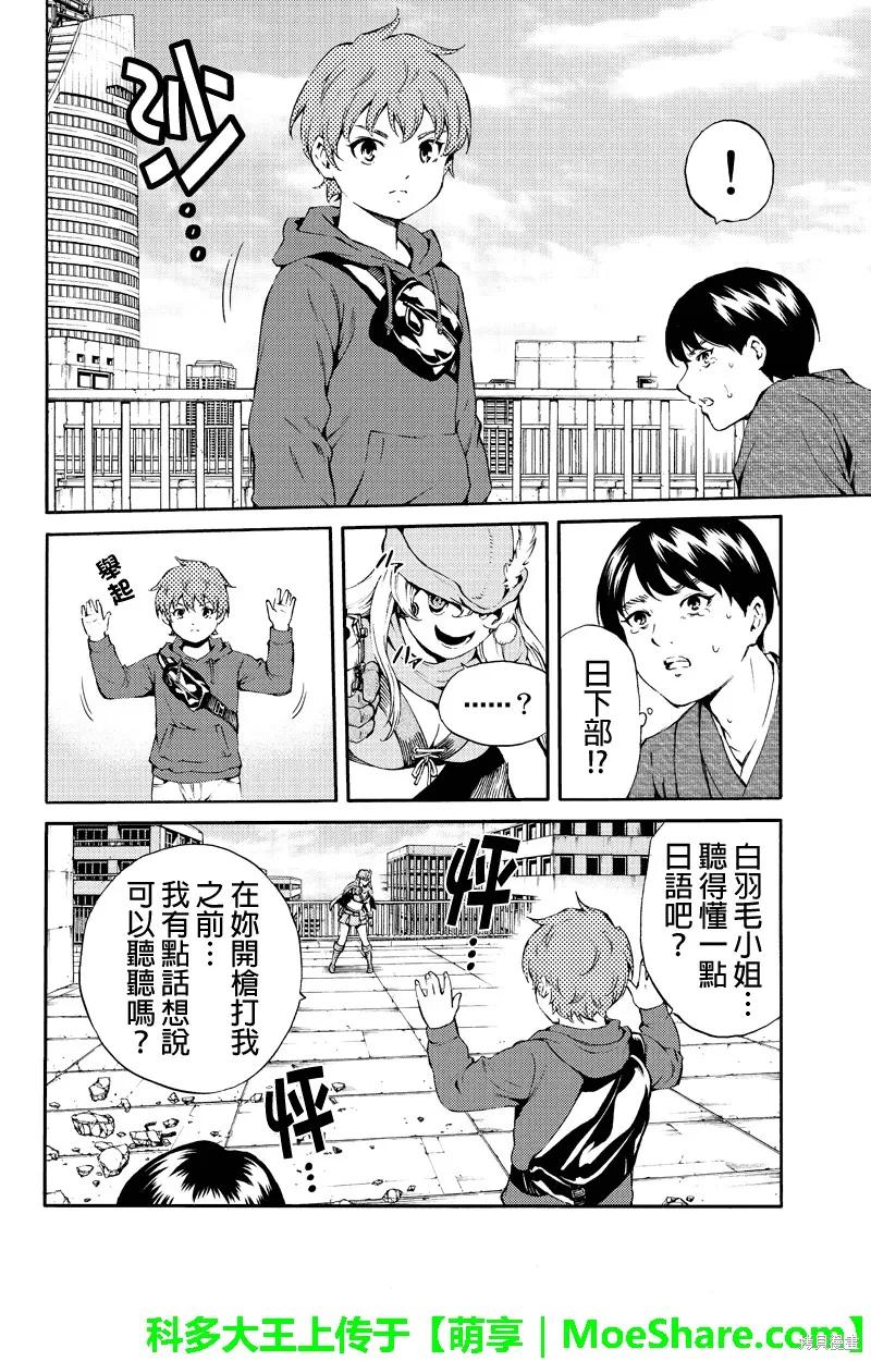 《天空追击》第186话 第12页