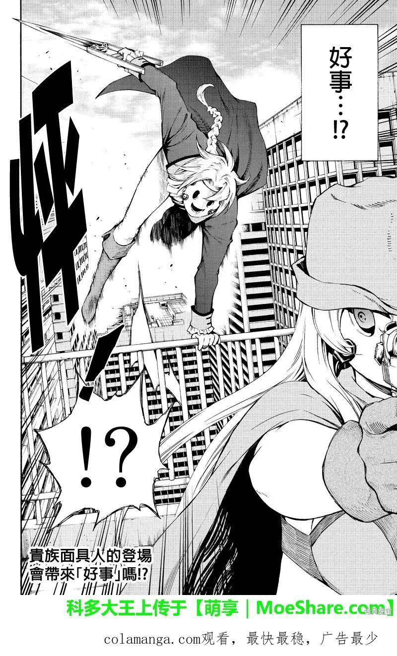 《天空追击》第186话 第16页