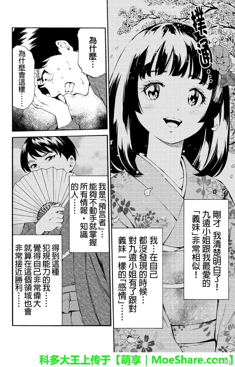 《天空追击》第186话 第10页