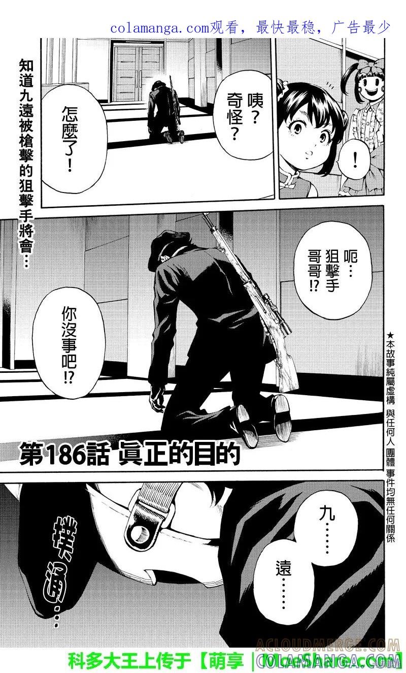 《天空追击》第186话 第1页