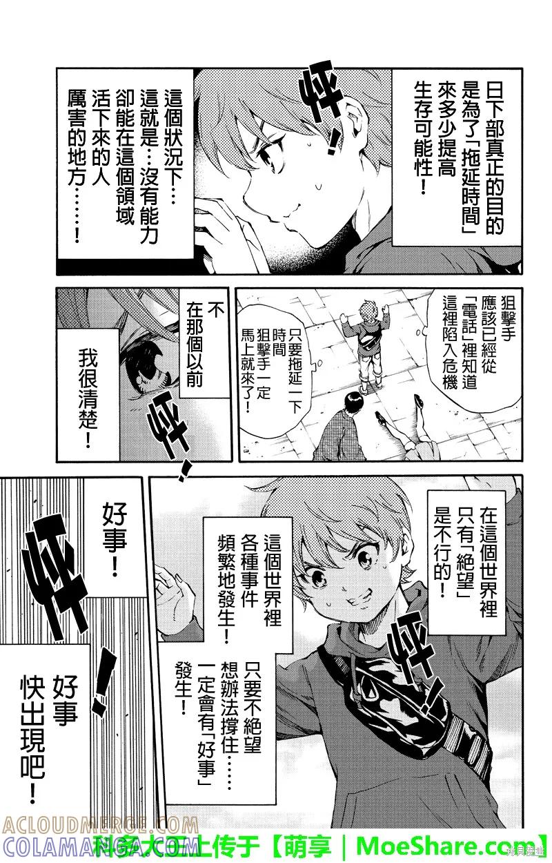 《天空追击》第186话 第15页