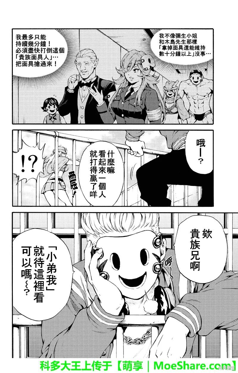 《天空追击》第187话 第4页
