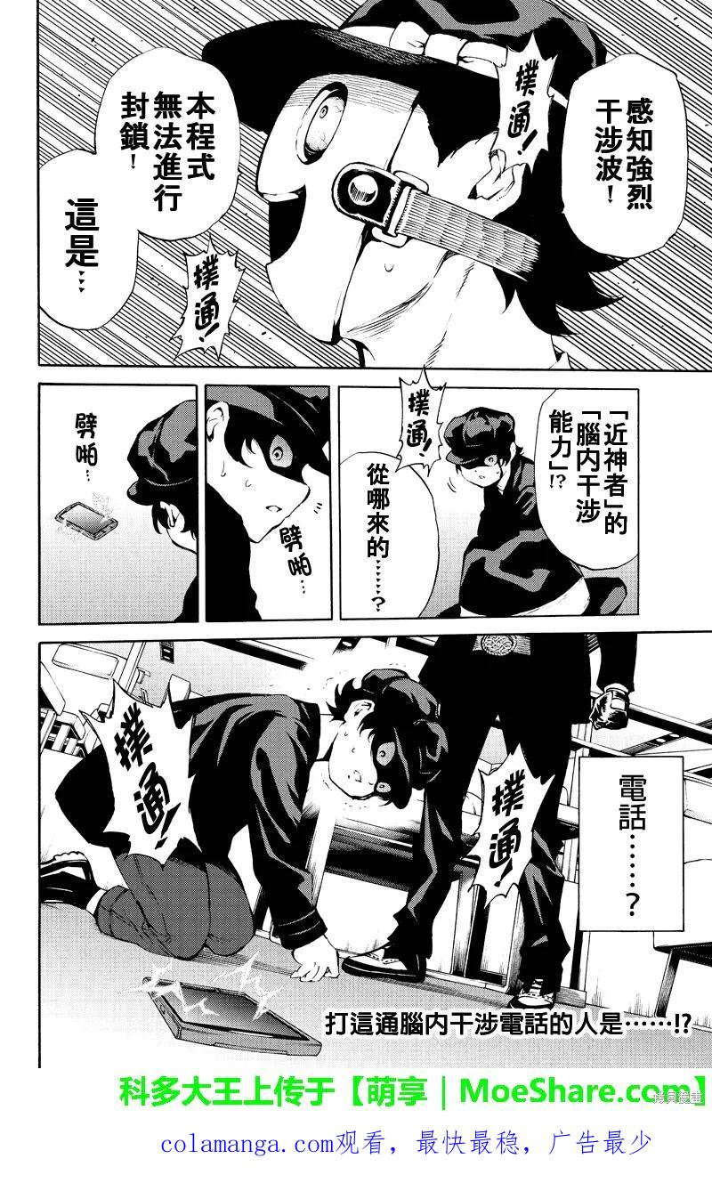 《天空追击》第187话 第16页