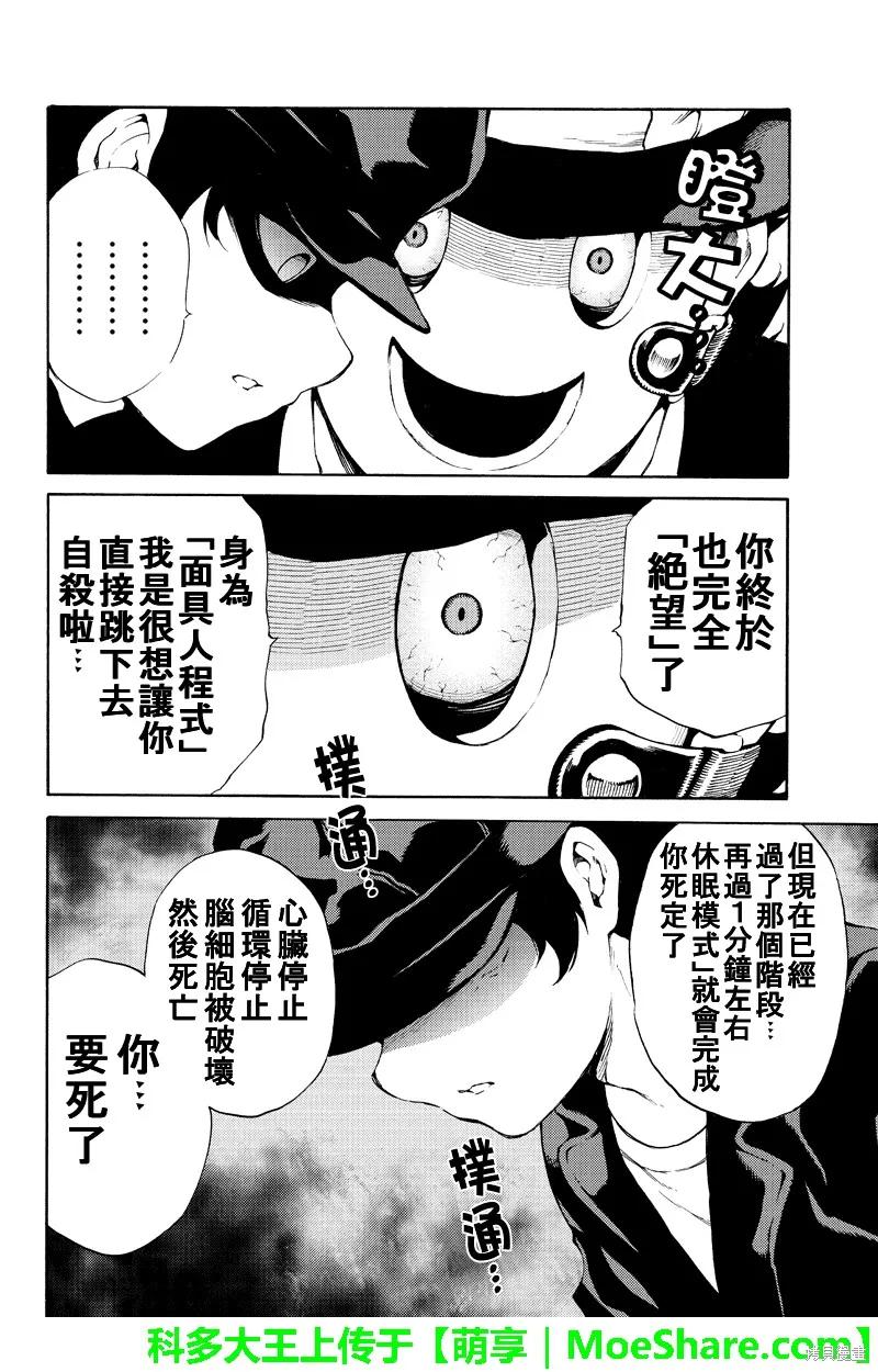 《天空追击》第187话 第10页
