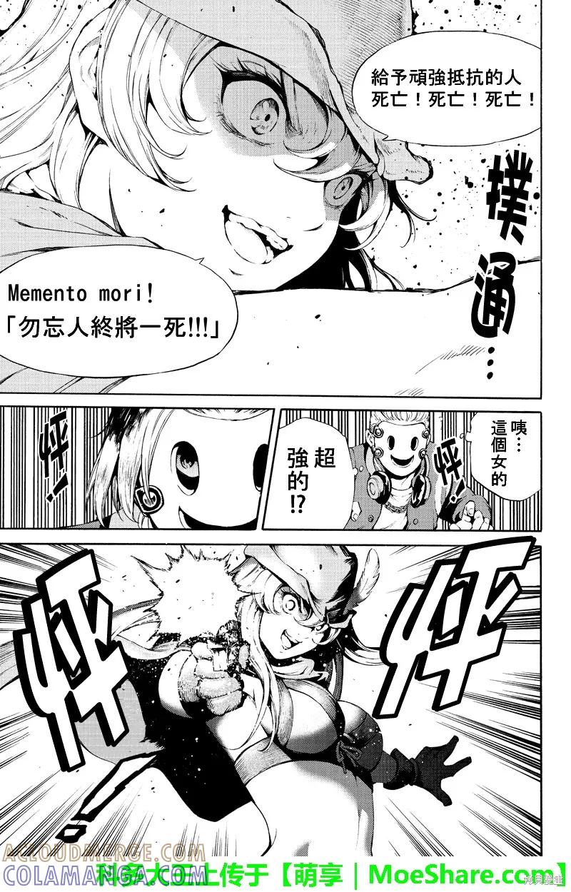 《天空追击》第187话 第7页