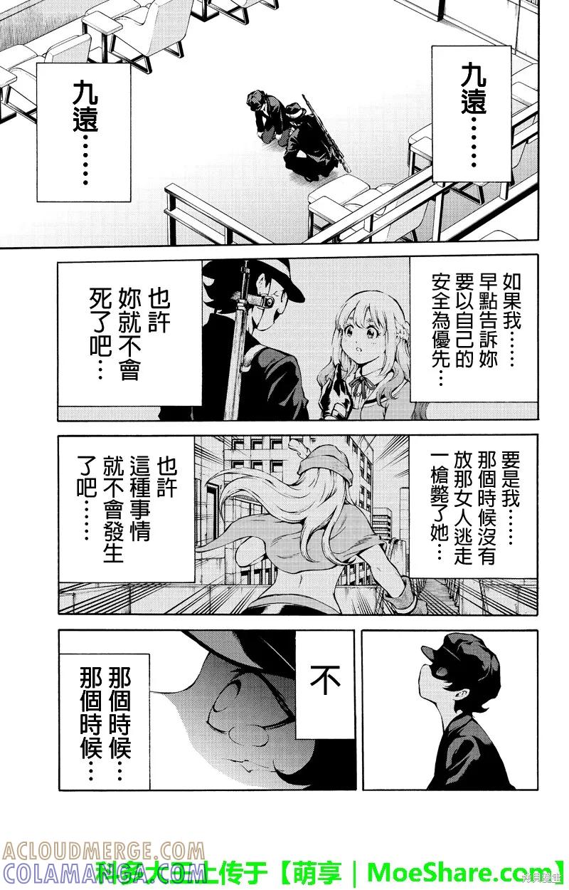 《天空追击》第187话 第11页